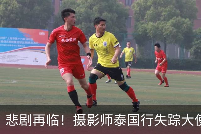 悲剧再临！摄影师泰国行失踪大使馆紧急介入，绑匪发出严厉威胁